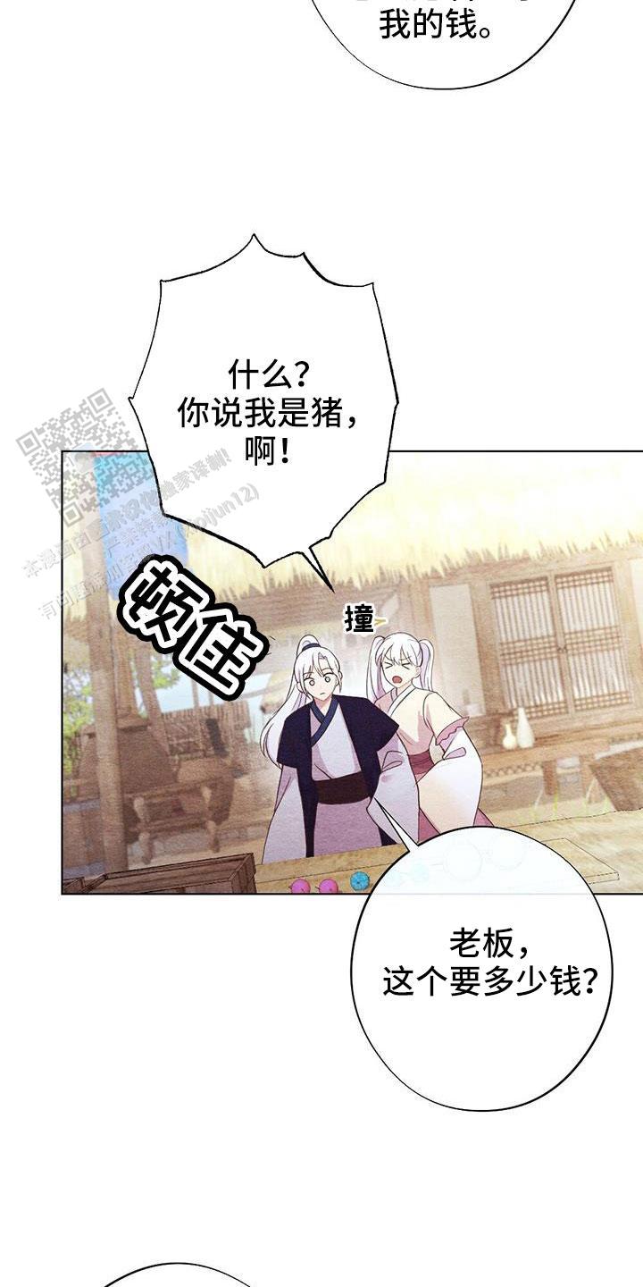 离别之歌韩漫免费观看漫画,第46话2图