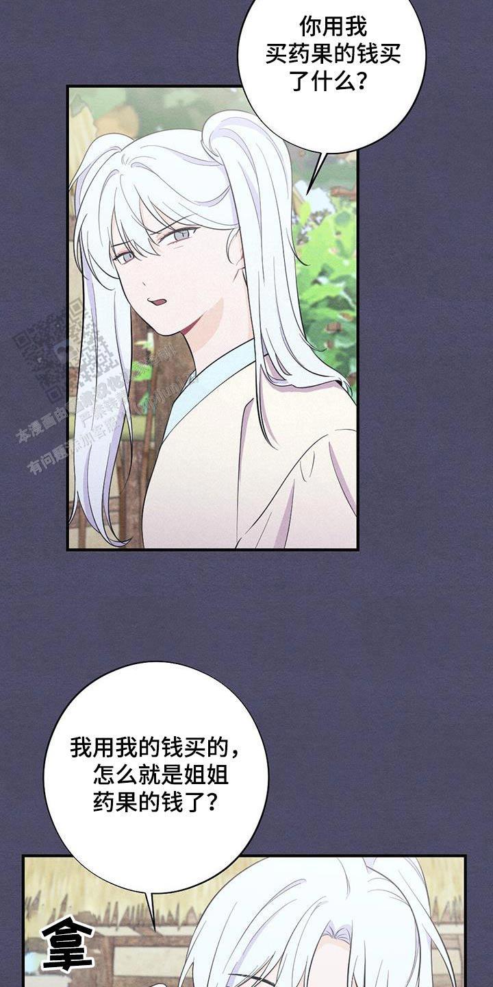 离别之歌漫画天凰漫画,第71话3图