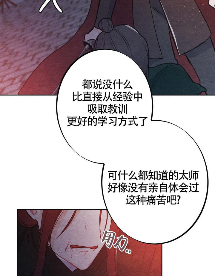 离别之歌的翻唱漫画,第8话4图