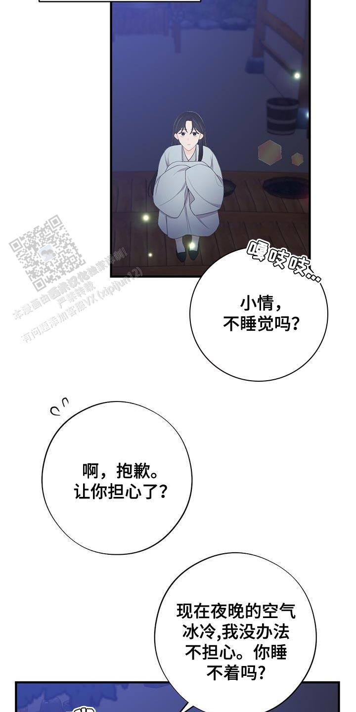 中岛美雪离别之歌漫画,第97话2图
