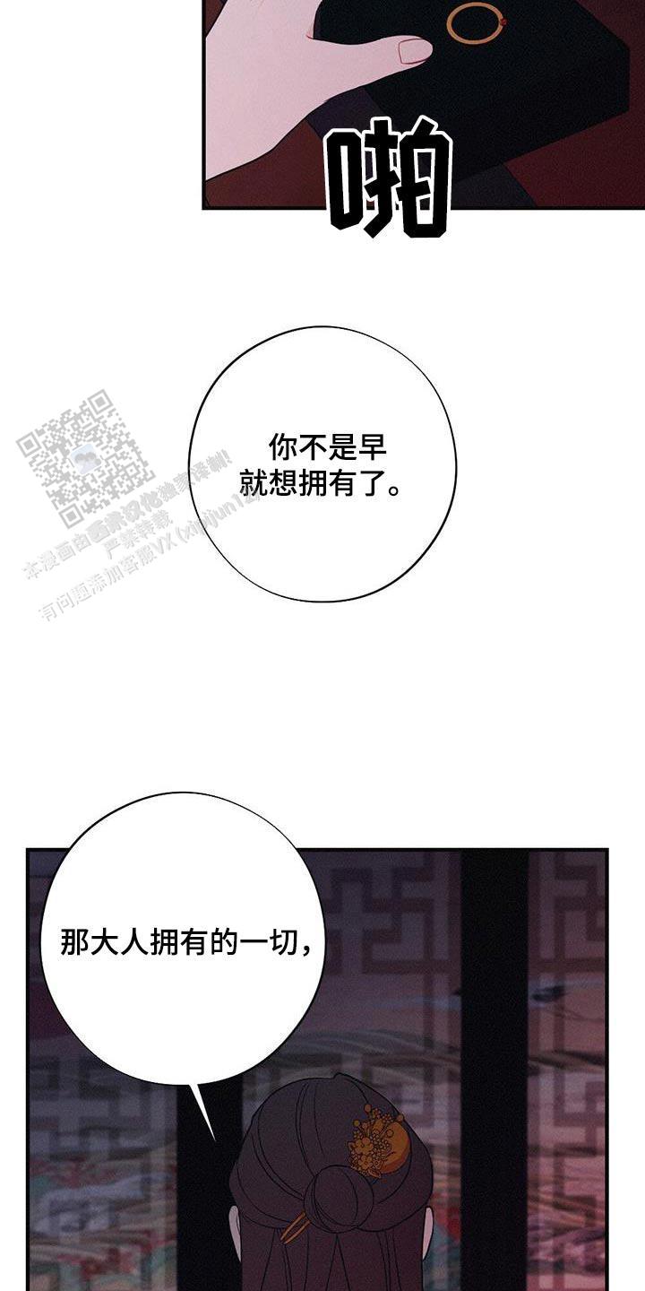 别离之歌中文是什么歌漫画,第89话4图