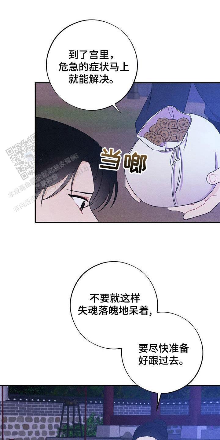 离别之歌吉他漫画,第104话1图