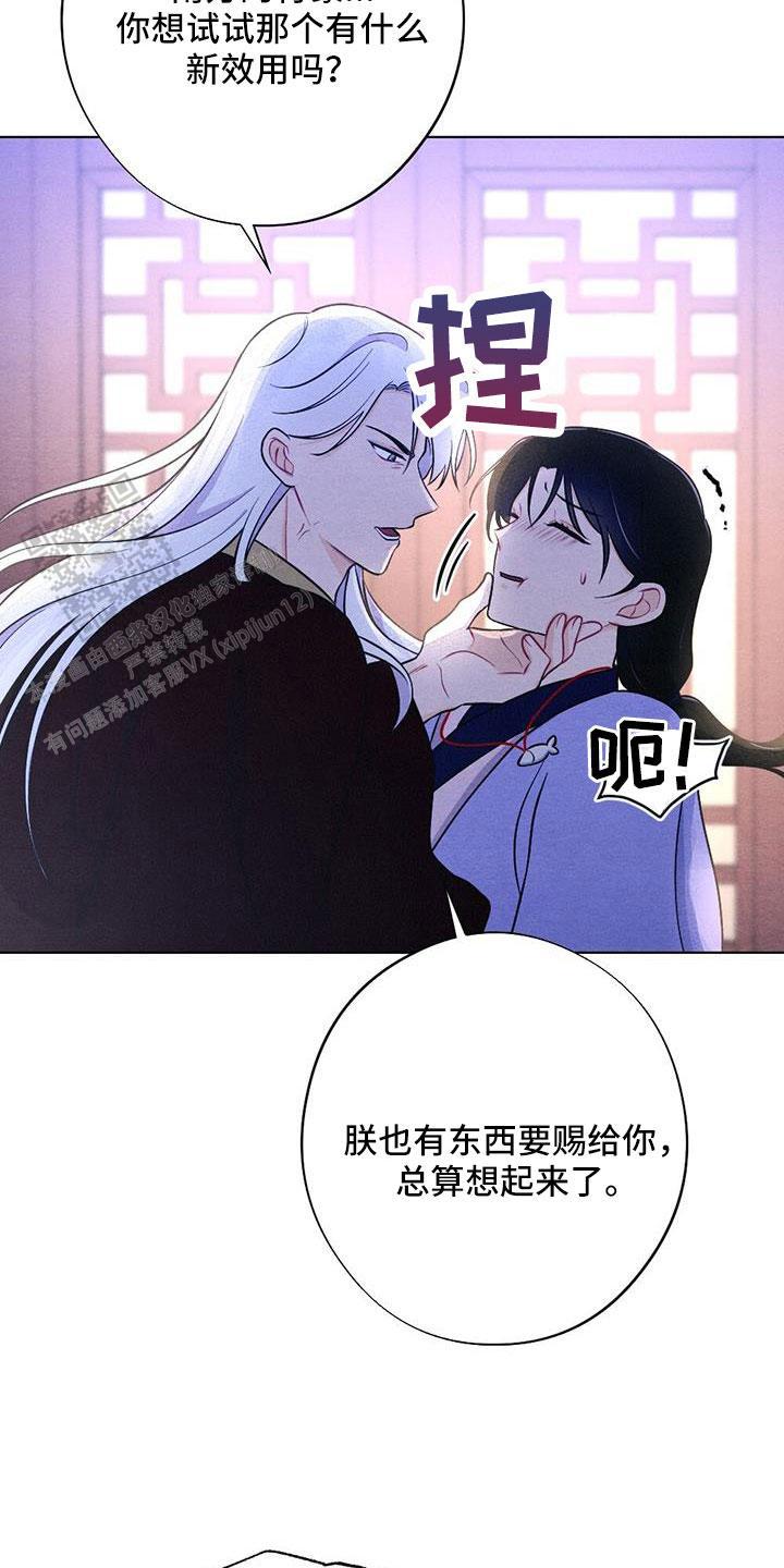 离别之歌景颇歌漫画,第53话4图