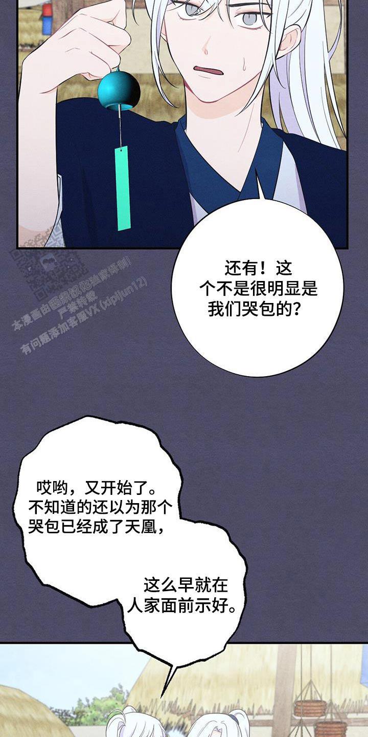 离别之歌漫画天凰漫画,第71话4图