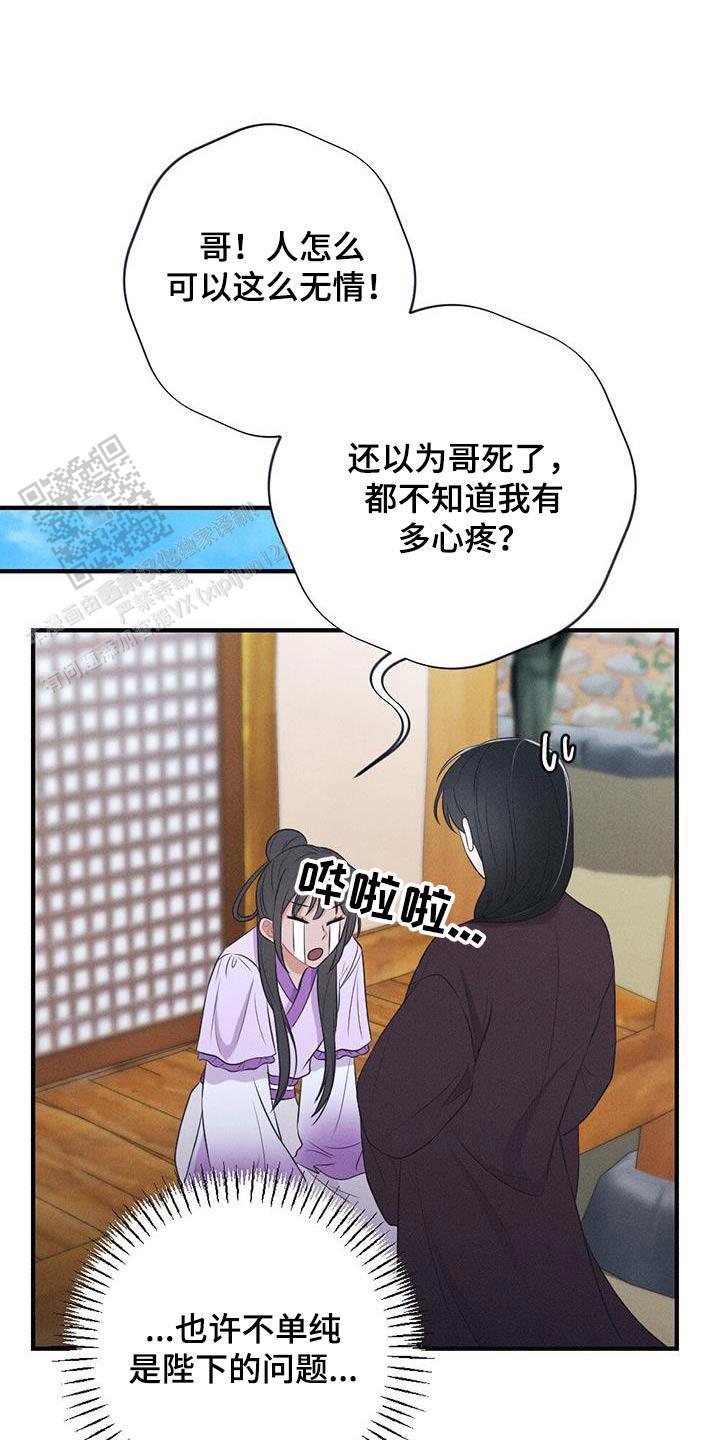离别之歌欢快漫画,第88话4图