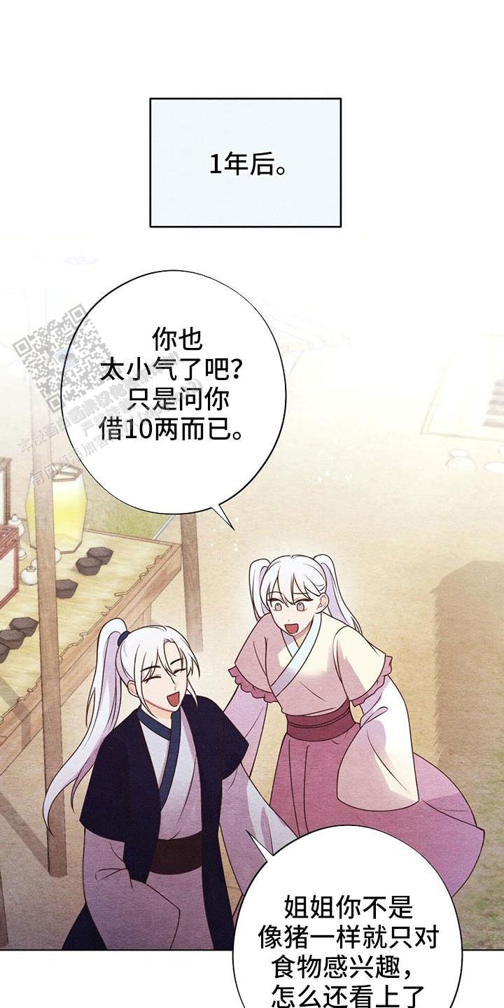 离别之歌韩漫免费观看漫画,第46话1图