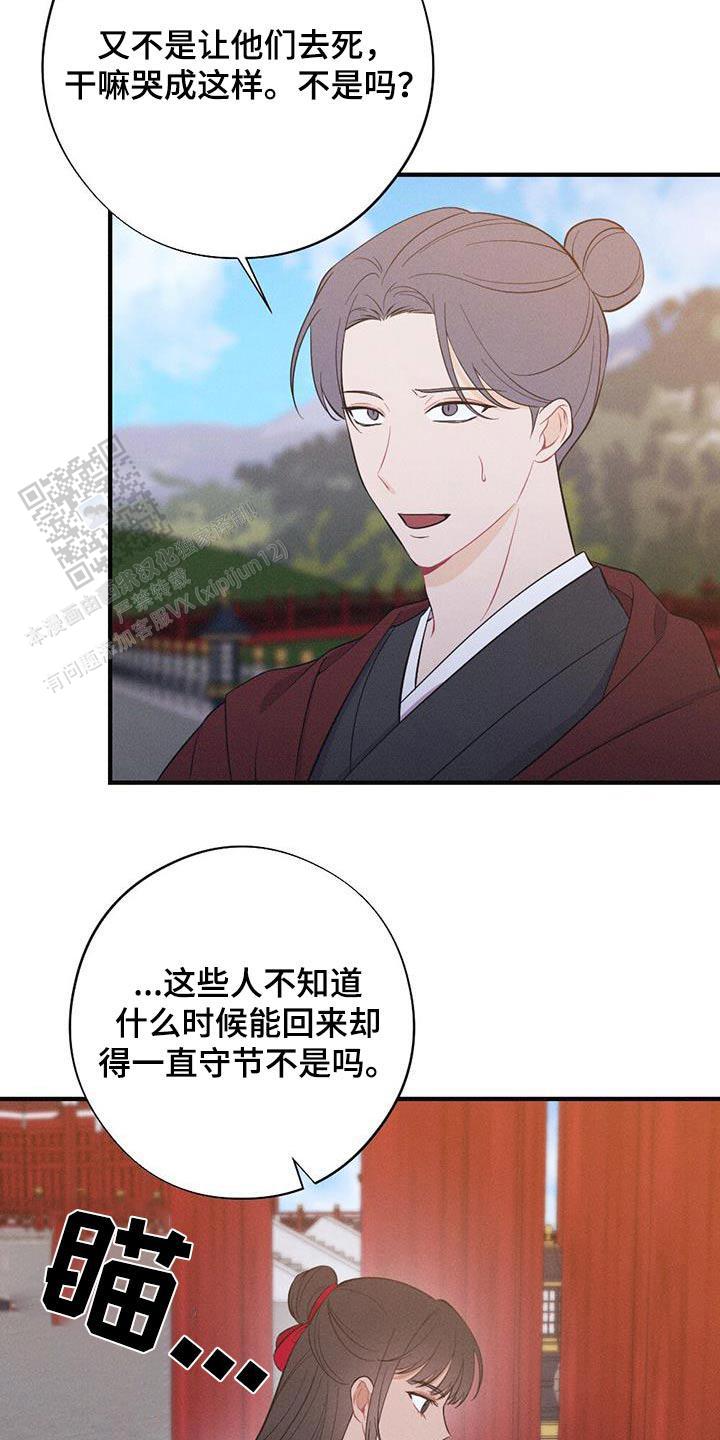 离别之歌景颇族漫画,第79话2图