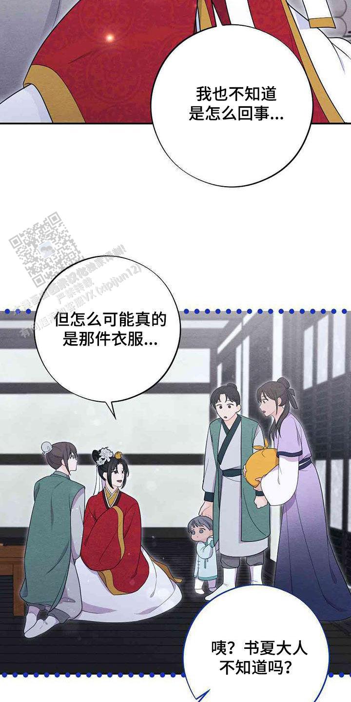 离别之歌的作者漫画,第116话2图