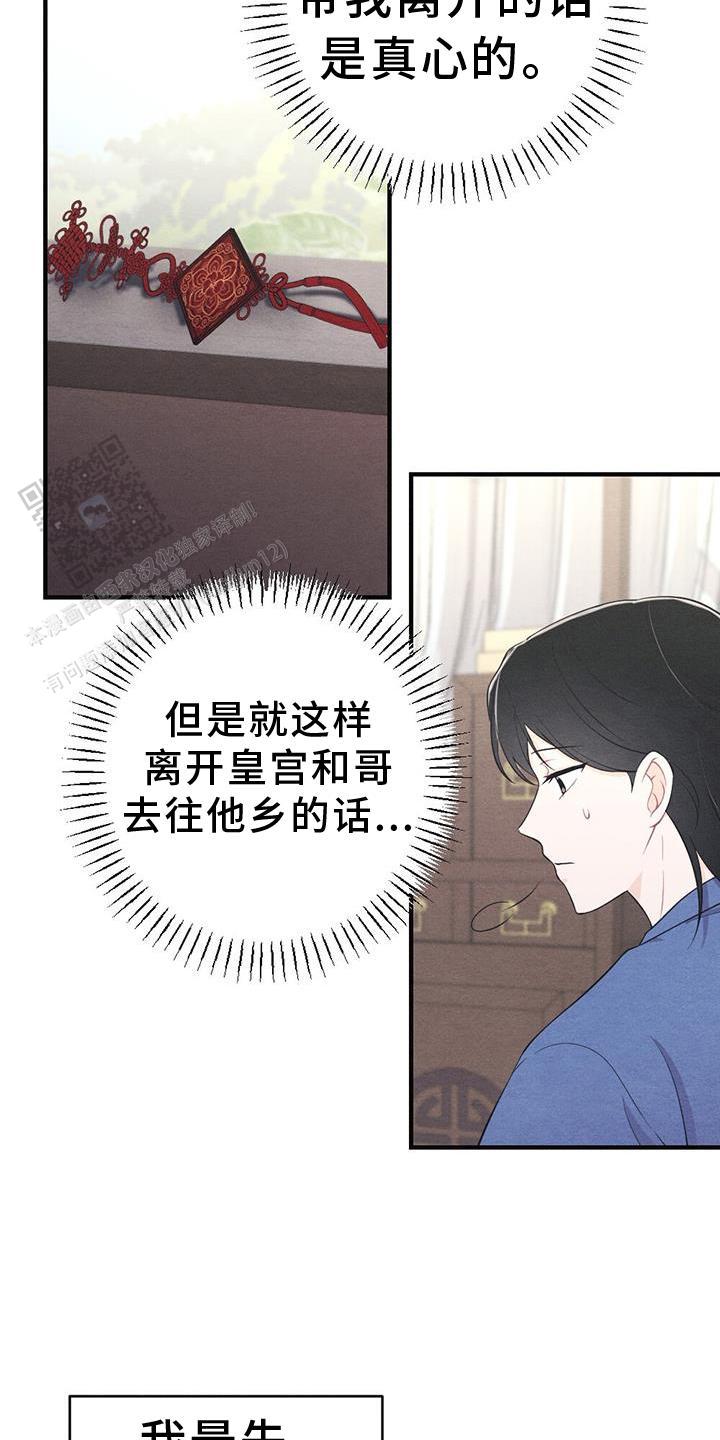 离别之歌中岛美雪吉他谱漫画,第60话4图