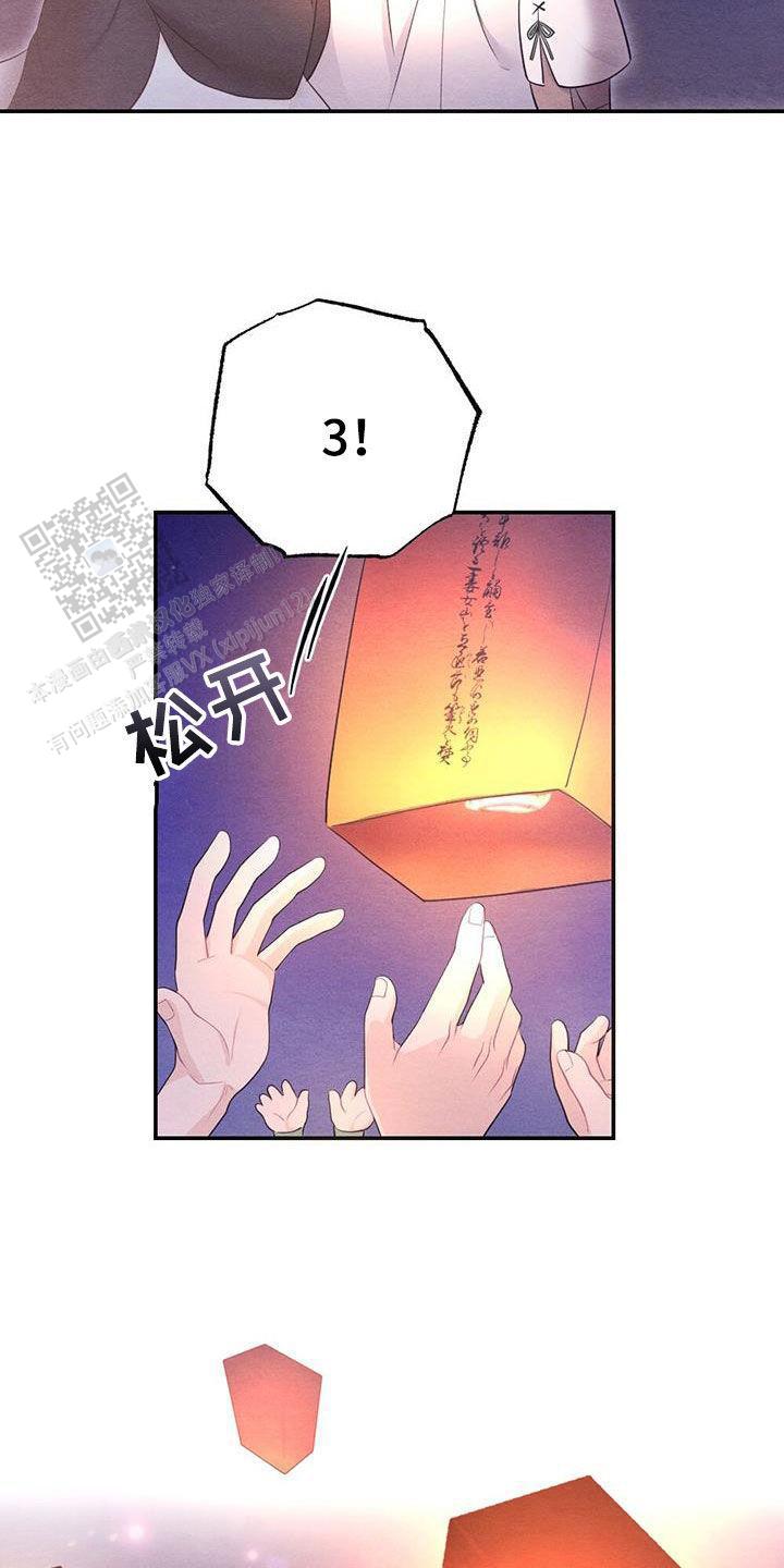 离别之歌景颇歌漫画,第120话4图