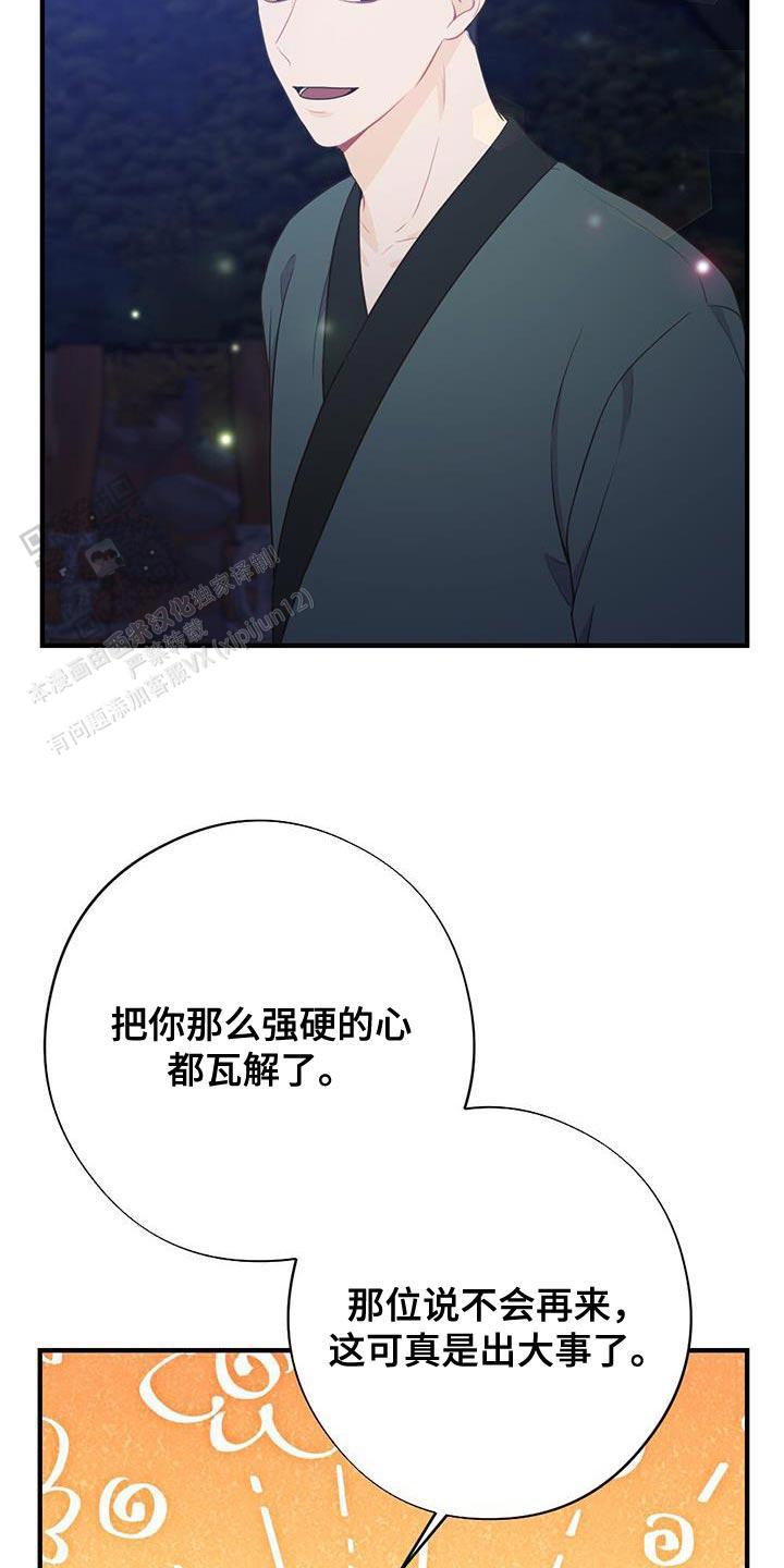 中岛美雪离别之歌漫画,第97话5图