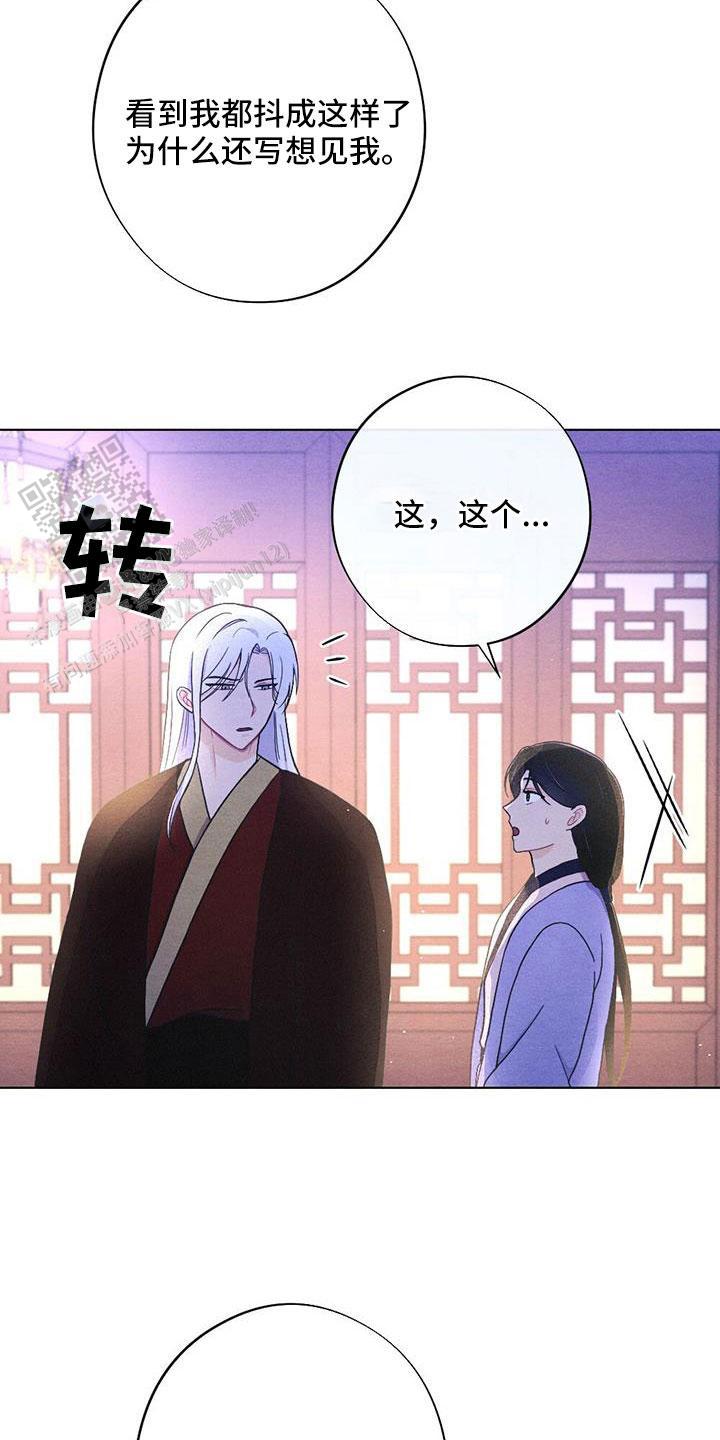 离别之歌景颇歌漫画,第53话2图