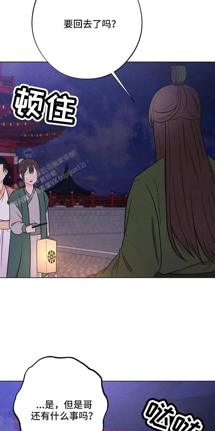 离别之歌欢快漫画,第58话3图