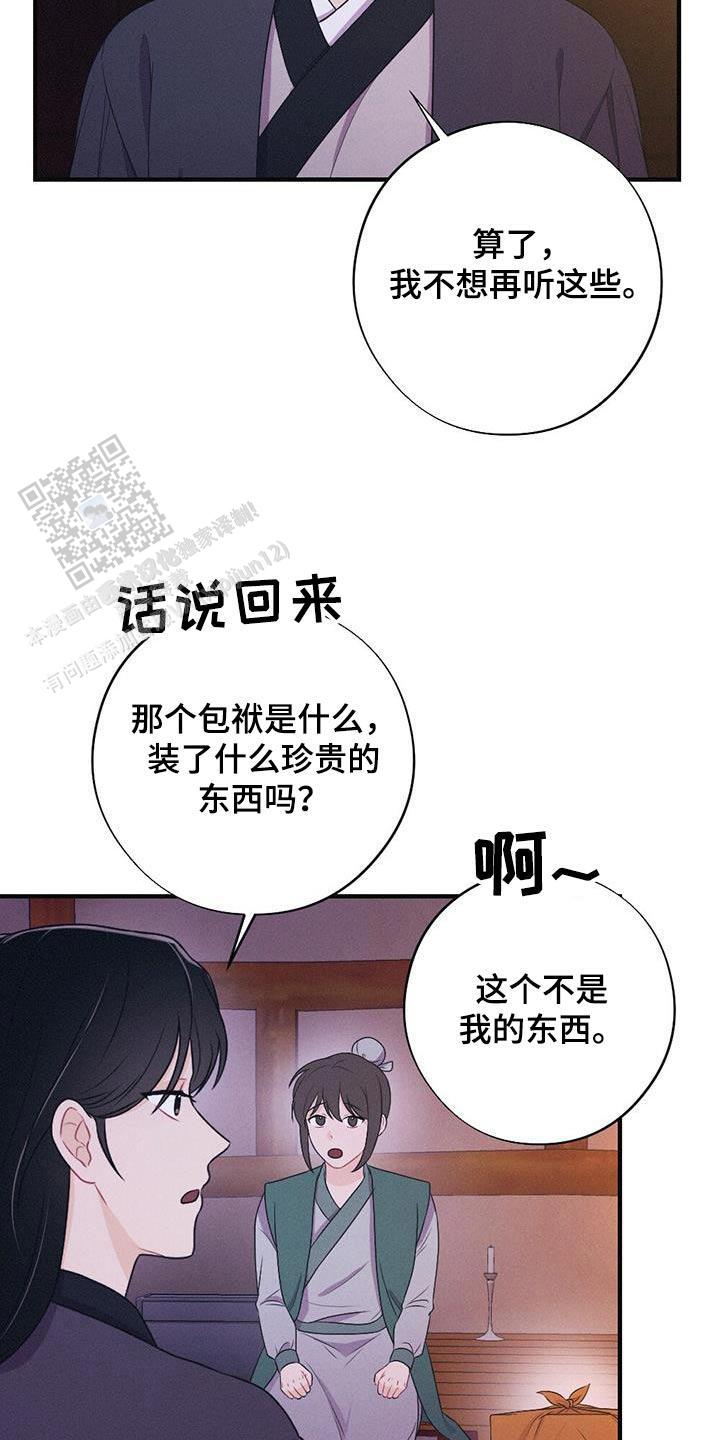 离别之歌德语漫画,第87话3图