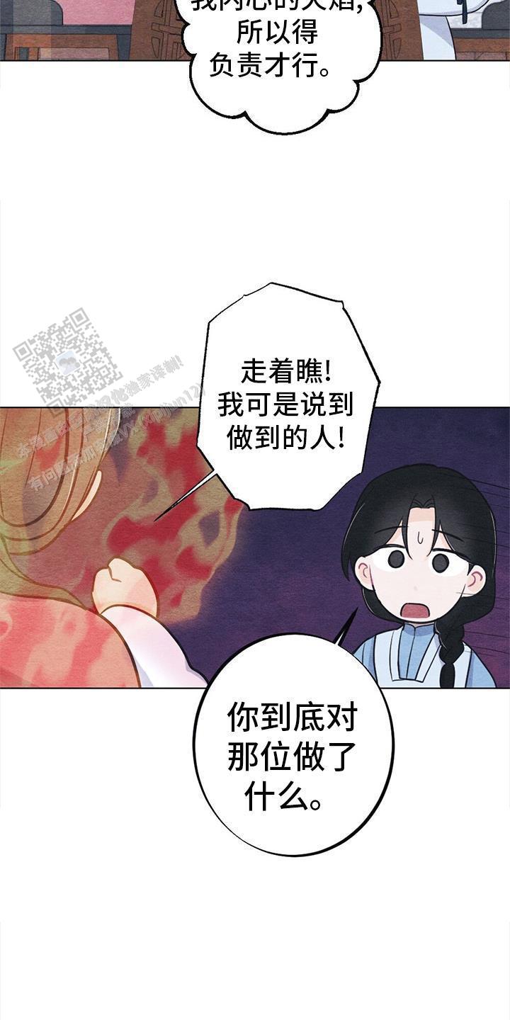 离别之歌 屈原漫画,第31话3图