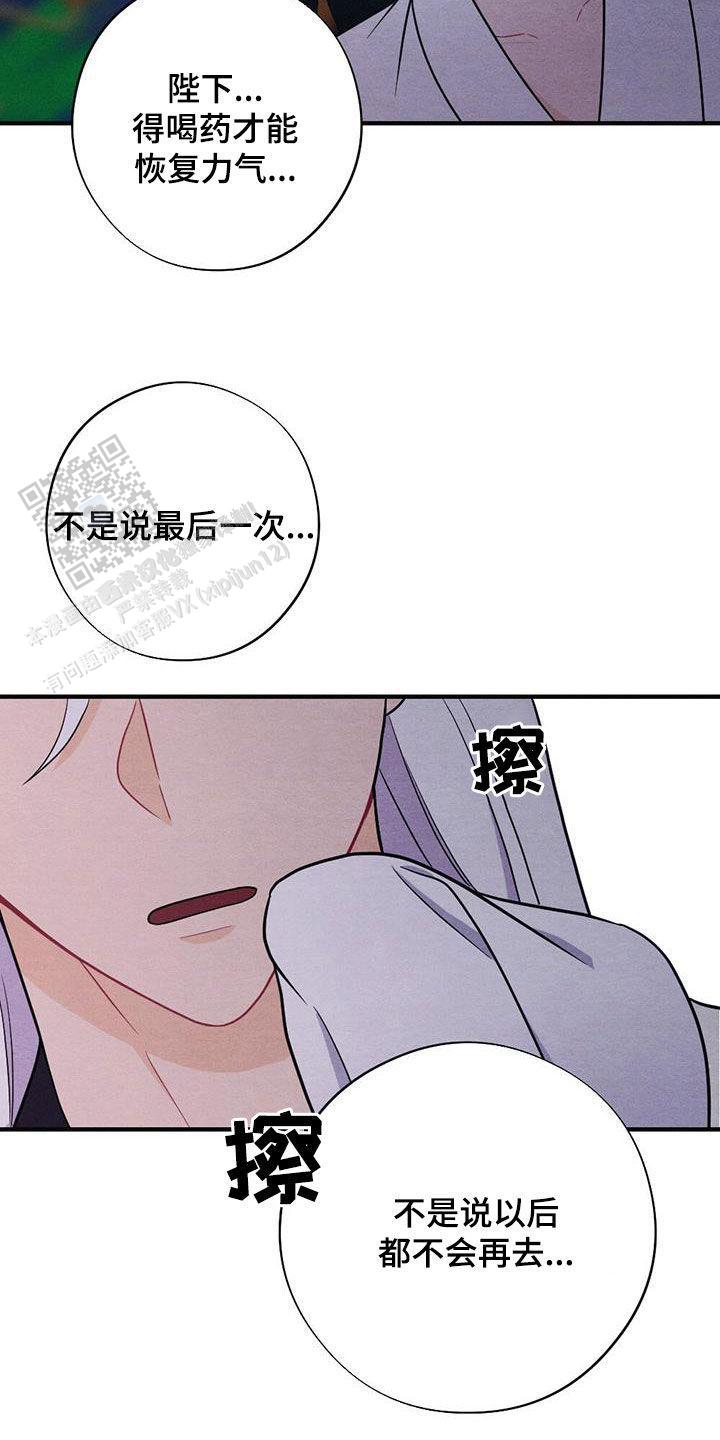 离别歌有哪些?漫画,第103话4图