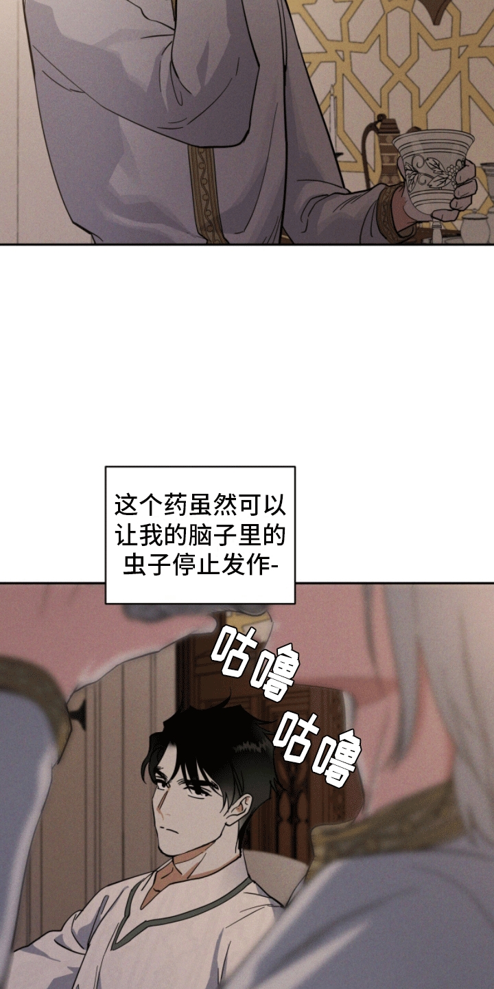 奴隶自我管理效应漫画,第7话3图