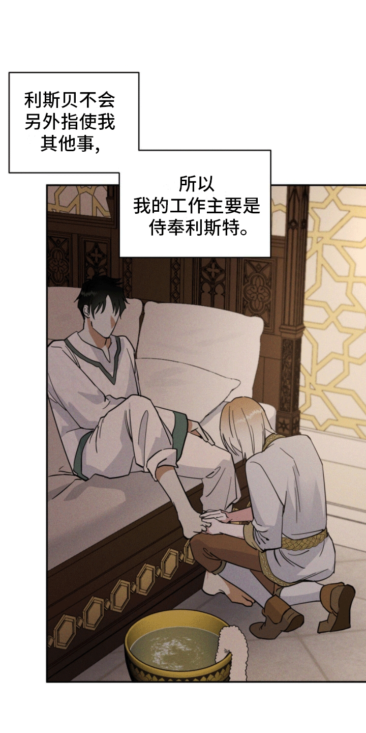 奴隶自我管理效应漫画,第7话5图