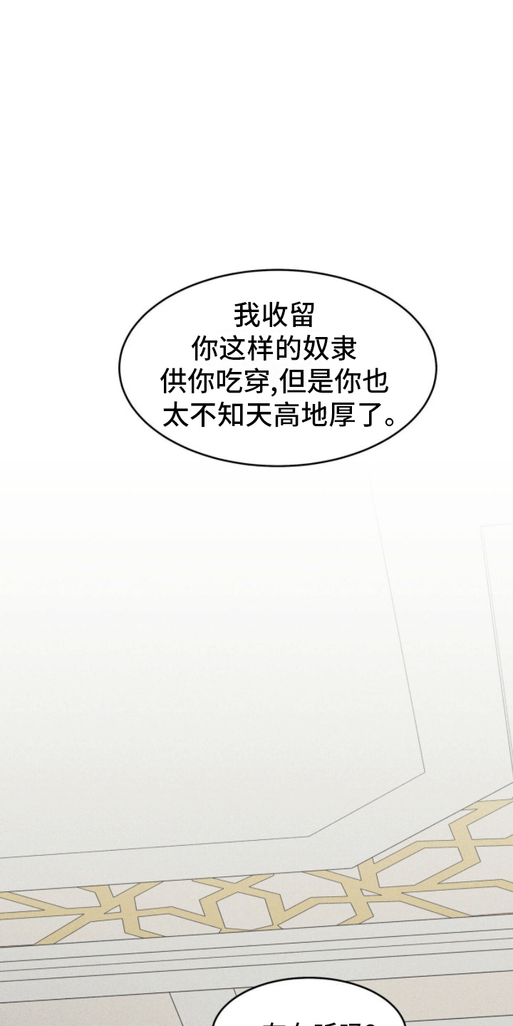 奴隶自我管理效应漫画,第1话1图