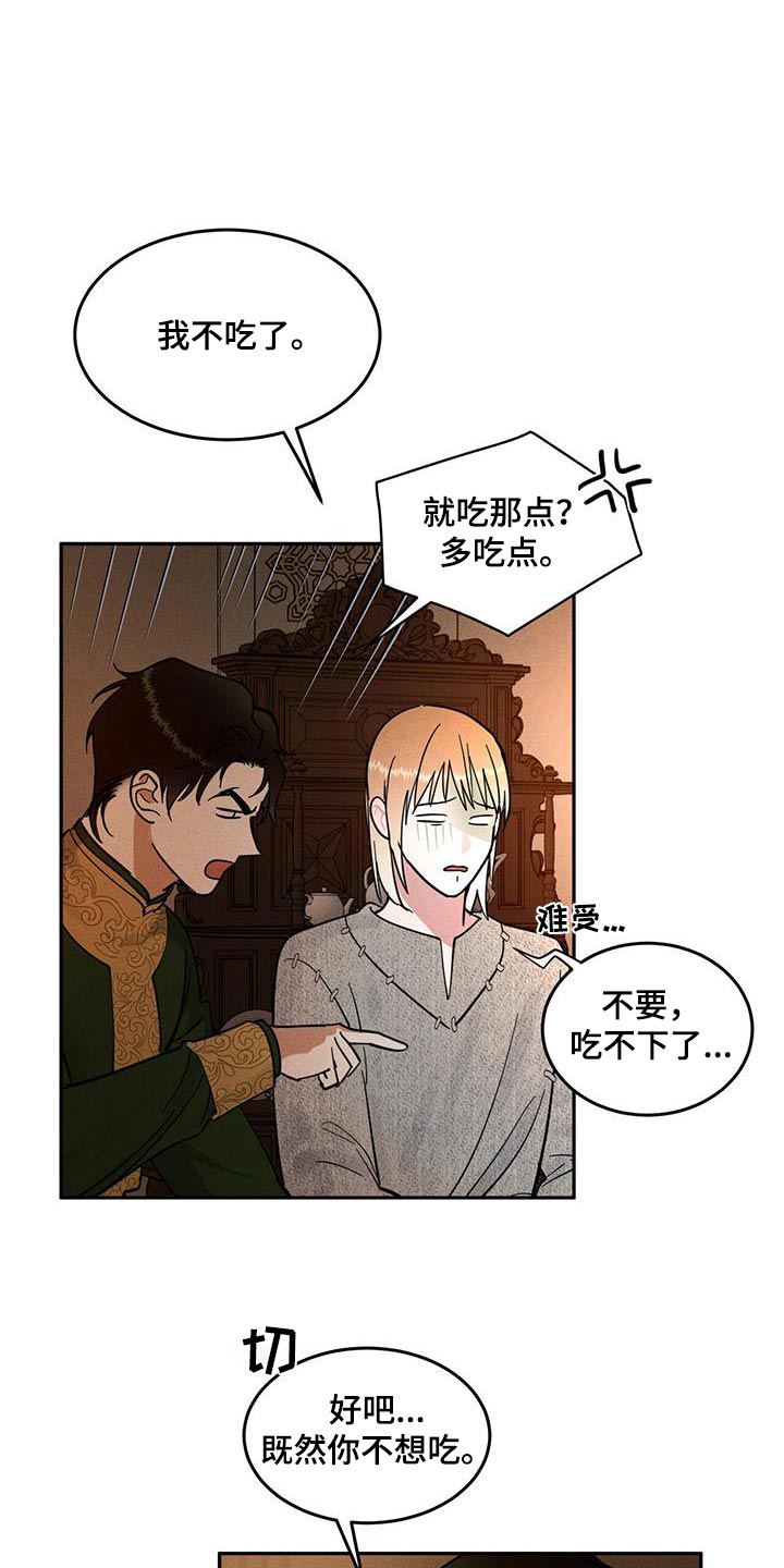 奴隶自我管理效应漫画,第32话1图