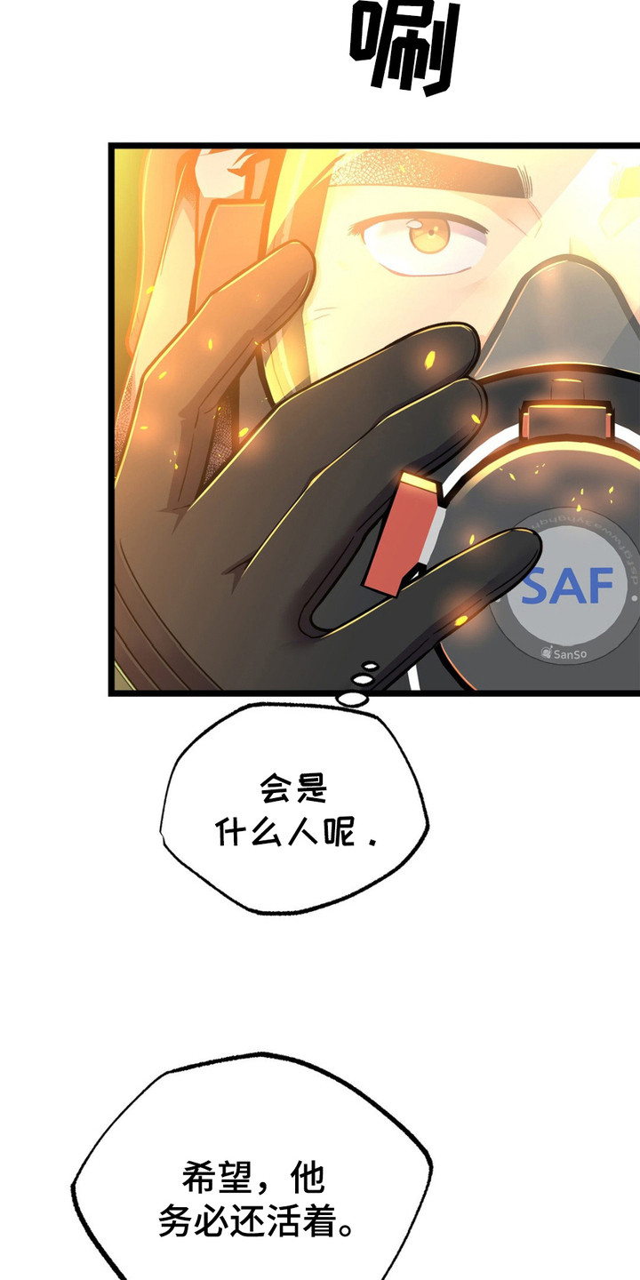浴火重生西路漫画,第4话4图