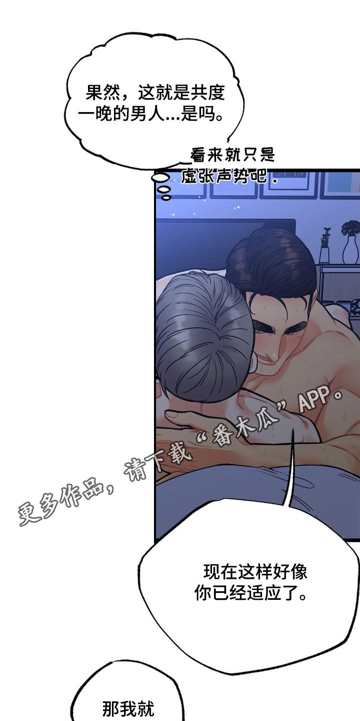浴火重生的同义词漫画,第17话1图