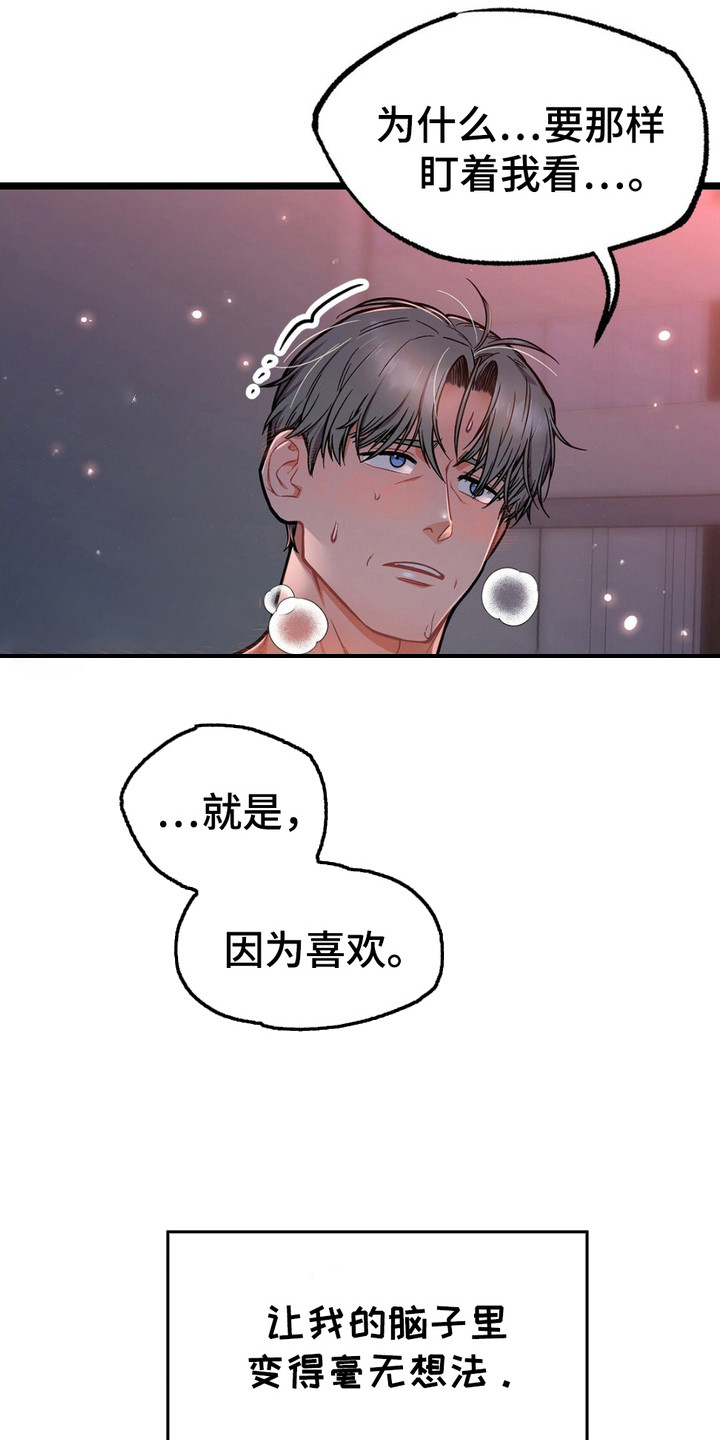 浴火重生的近义词漫画,第1话4图