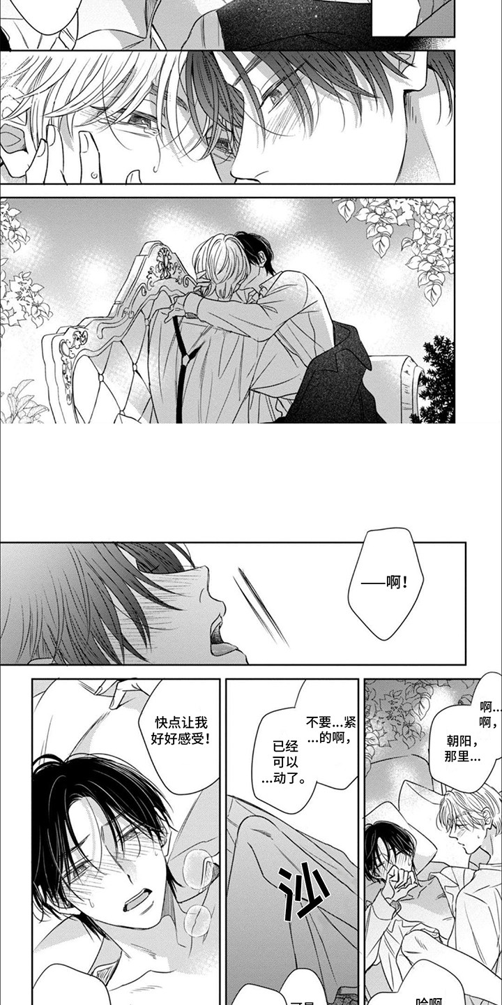 世界与花共舞舞蹈视频漫画,第15话2图