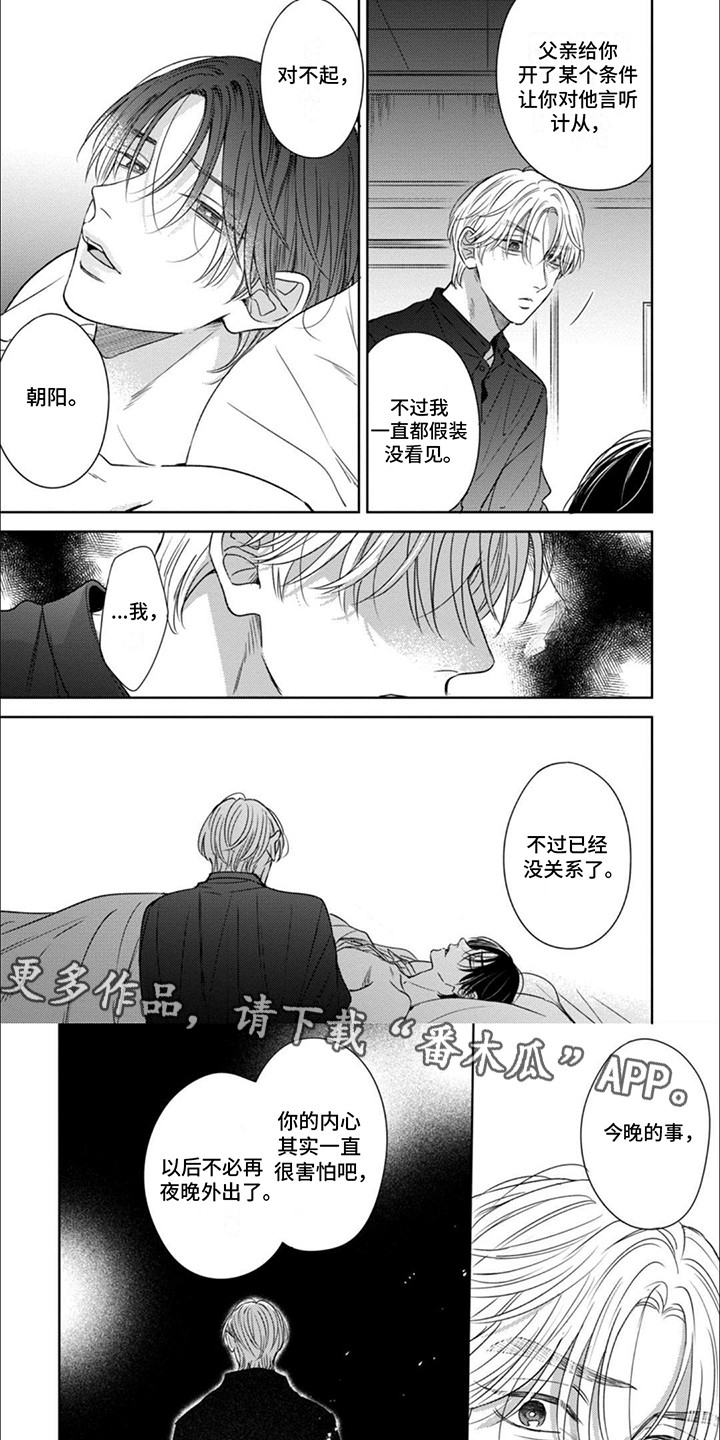 世界与小九漫画,第13话5图