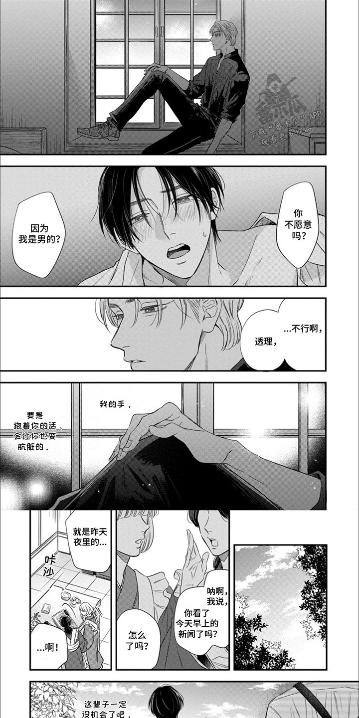 世界与雪共舞漫画,第3话5图