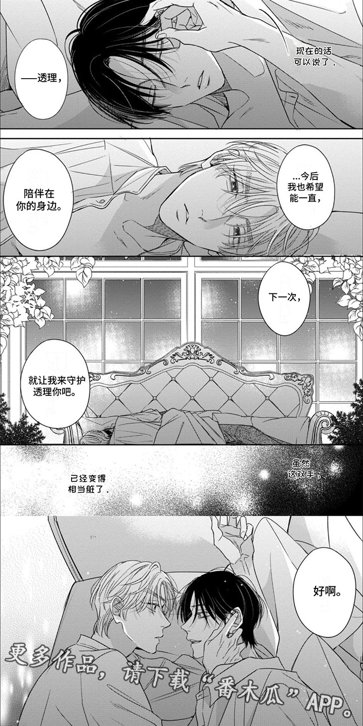 世界与花共舞舞蹈视频漫画,第15话5图
