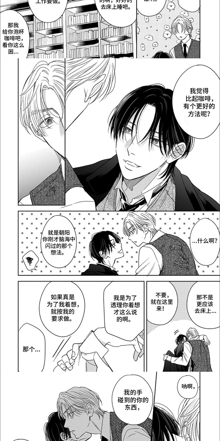 世界与他我都要小说简介漫画,第16话3图