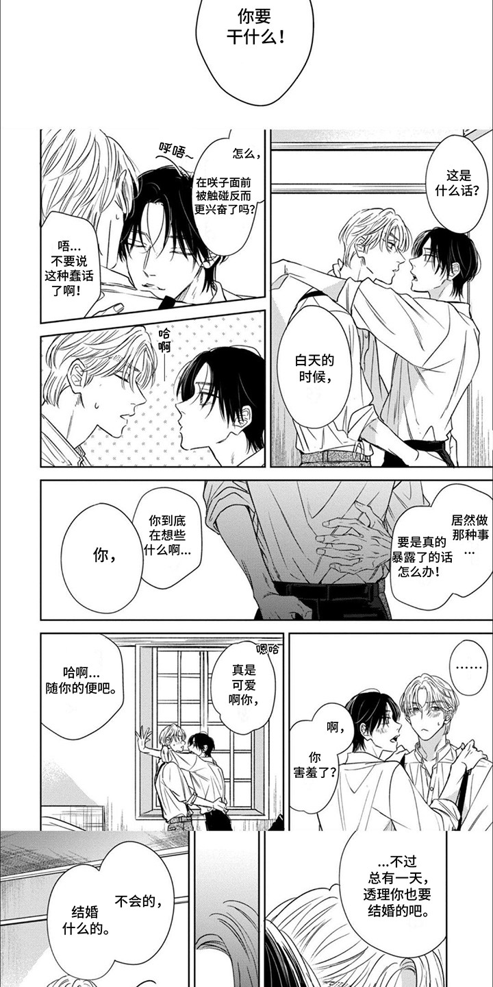 世界与他我都要小说简介漫画,第12话3图