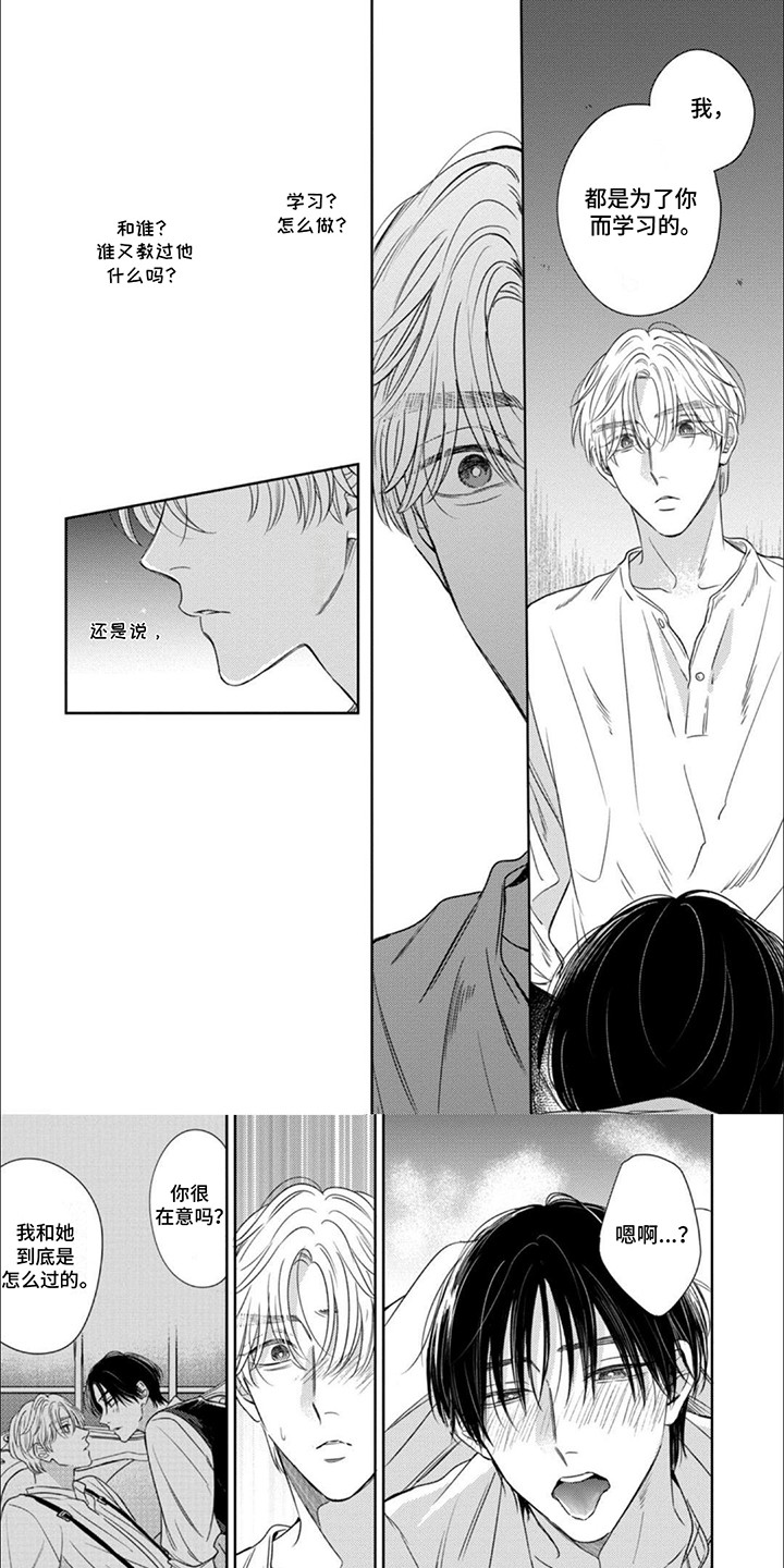 世界与他我都要小说免费阅读全文漫画,第6话4图