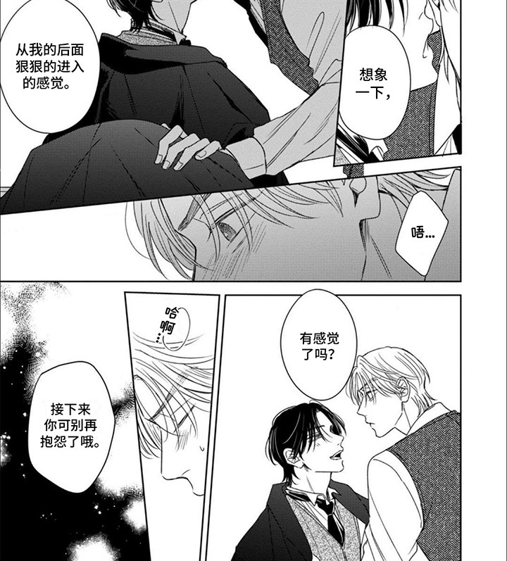 世界与他我都要小说简介漫画,第16话4图