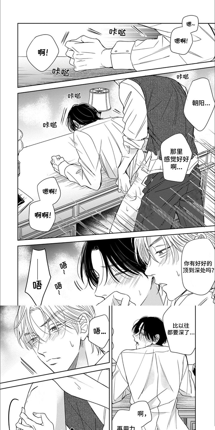 世界与他我都要小说简介漫画,第16话5图