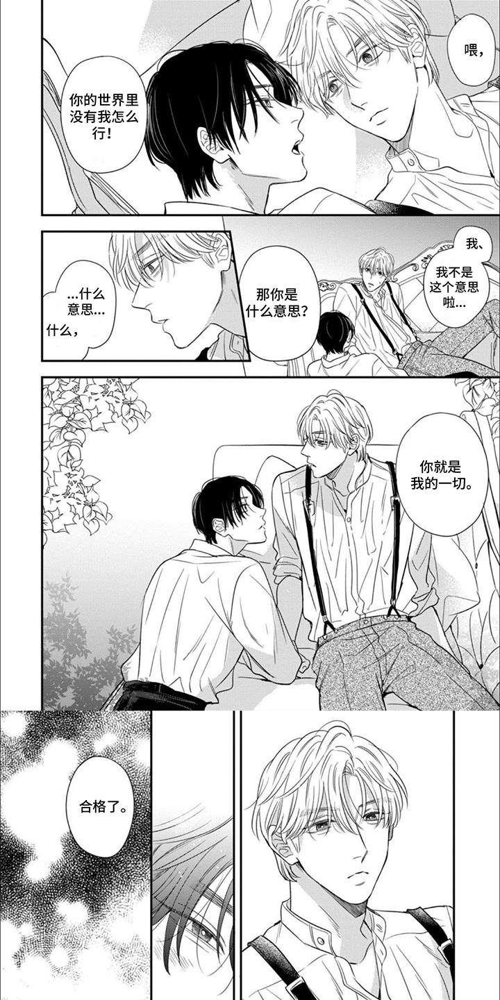 世界与你美好环环相扣原唱漫画,第1话5图