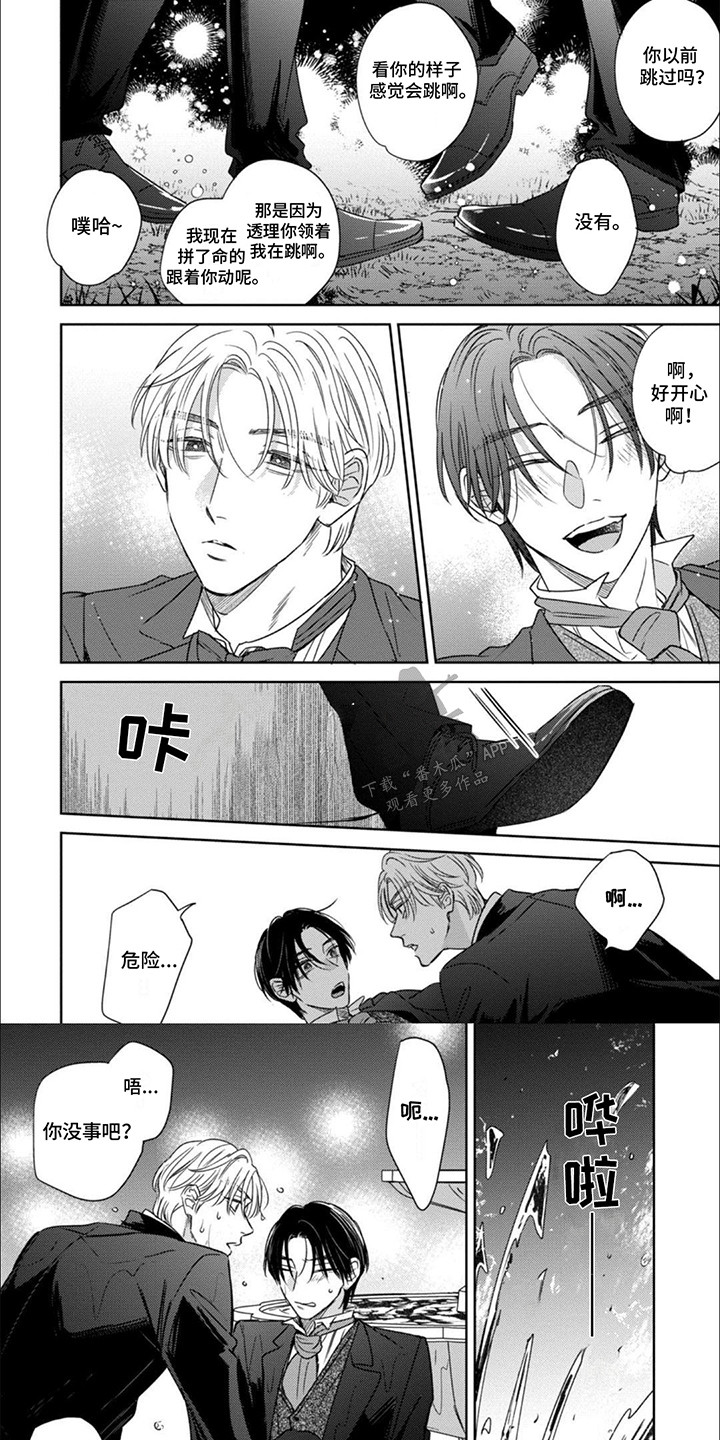 世界与爱漫画,第9话1图