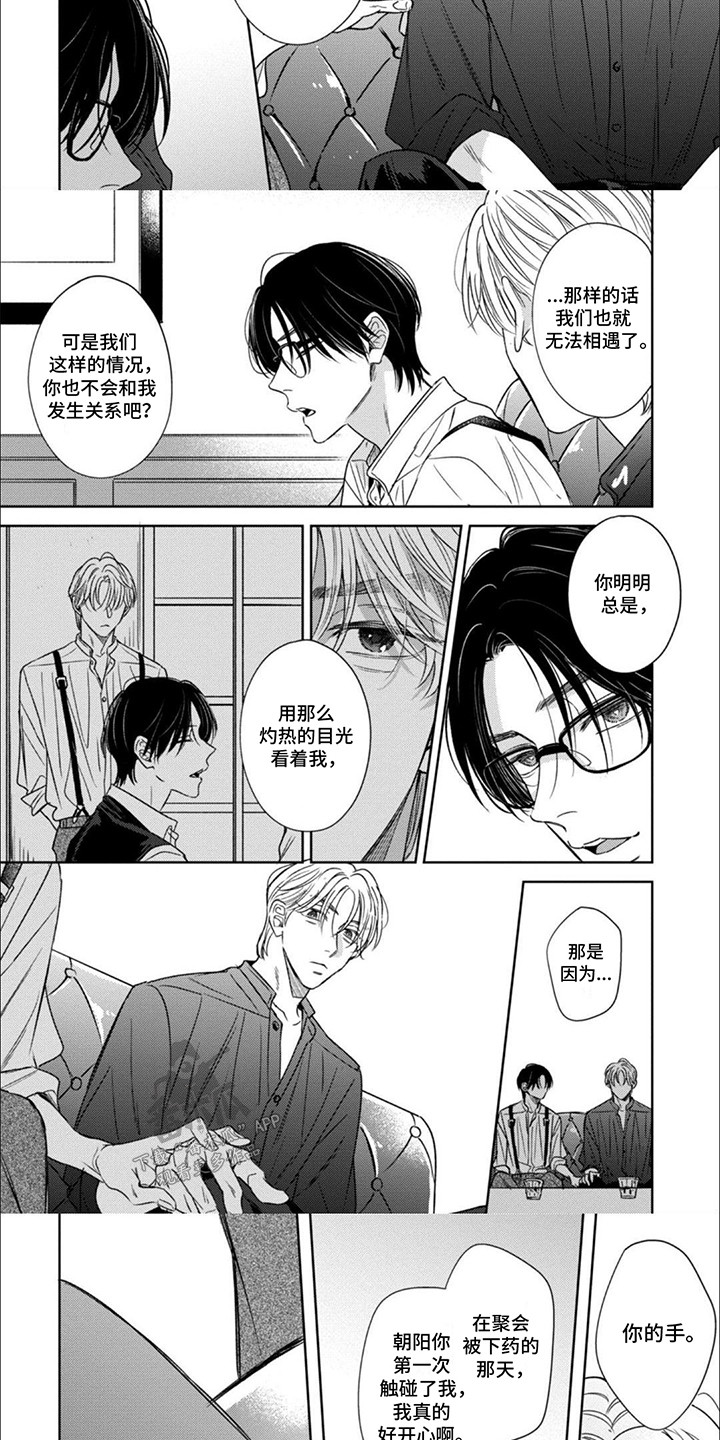 与花一起共舞漫画,第10话3图