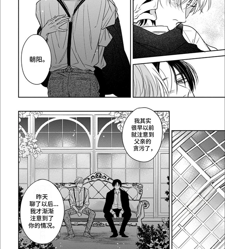 世界与雪共舞漫画,第14话4图
