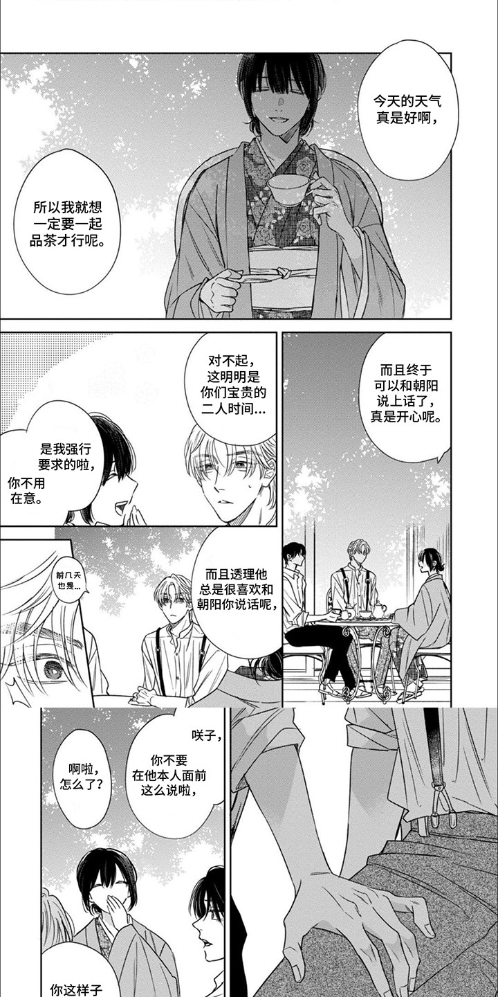 世界与他我都要小说简介漫画,第12话1图
