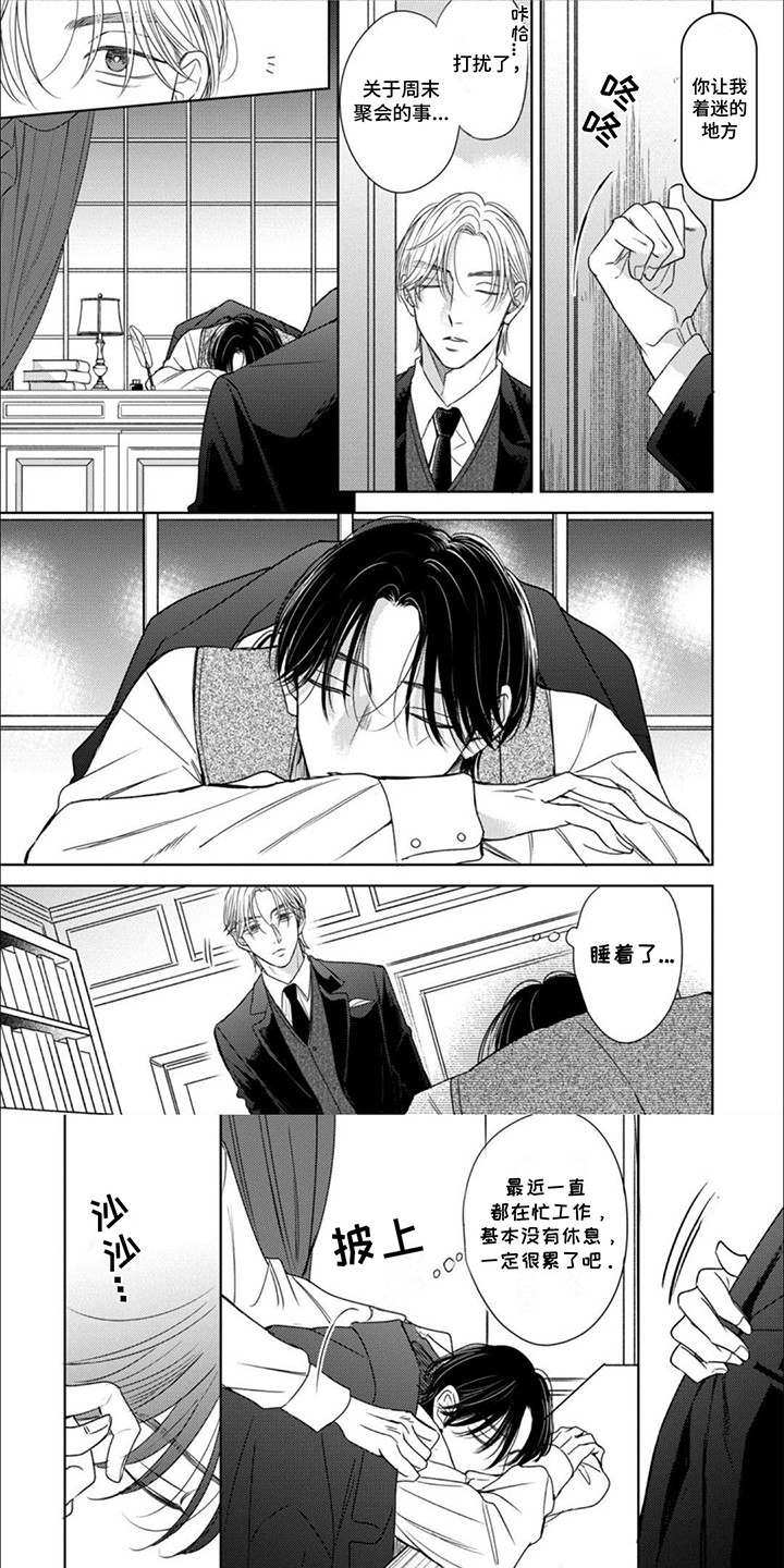 世界与他我都要小说简介漫画,第16话1图