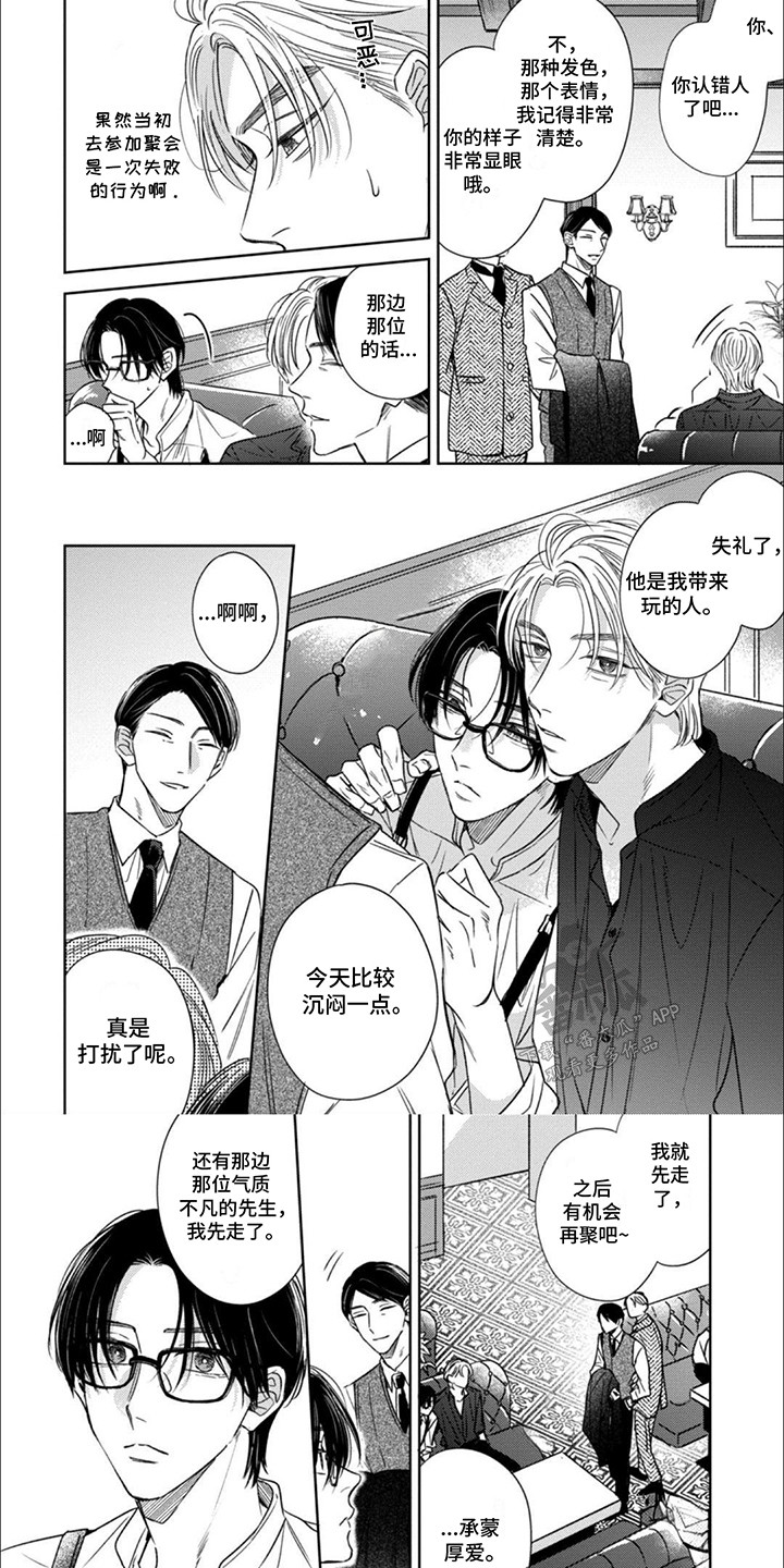 与花一起共舞漫画,第10话1图