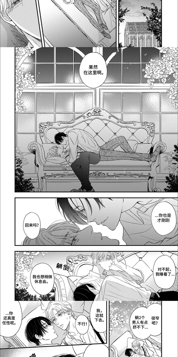 世界与你美好环环相扣原唱漫画,第1话3图