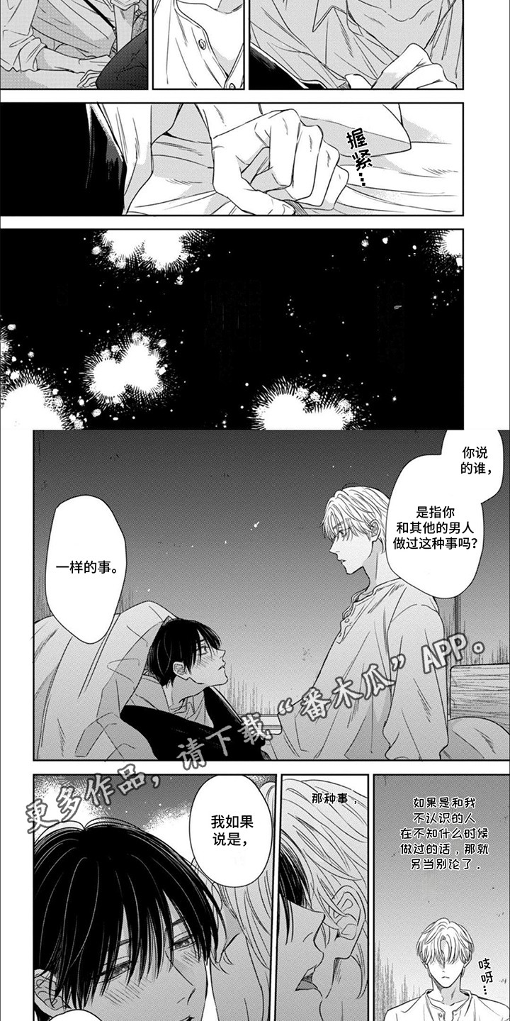 世界与他我都要小说免费阅读全文漫画,第6话5图