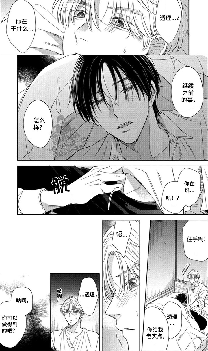 世界与他我都要小说免费阅读全文漫画,第6话3图