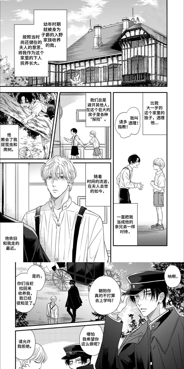 世界与你美好环环相扣原唱漫画,第1话1图