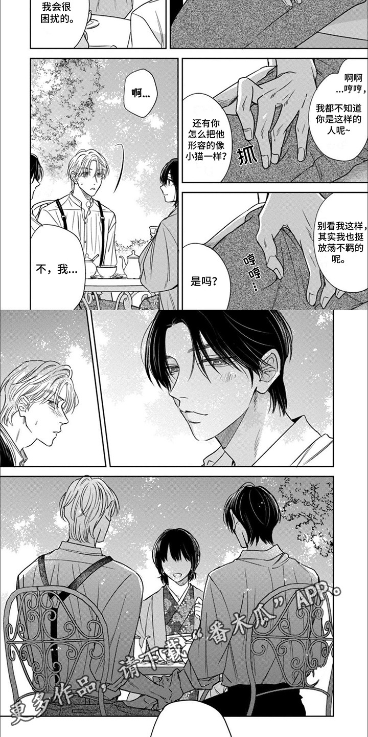 世界与他我都要小说简介漫画,第12话2图