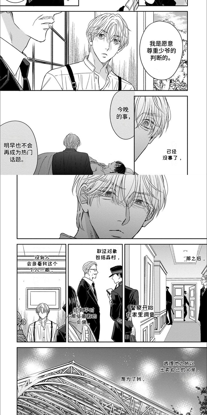 世界与雪共舞漫画,第14话2图