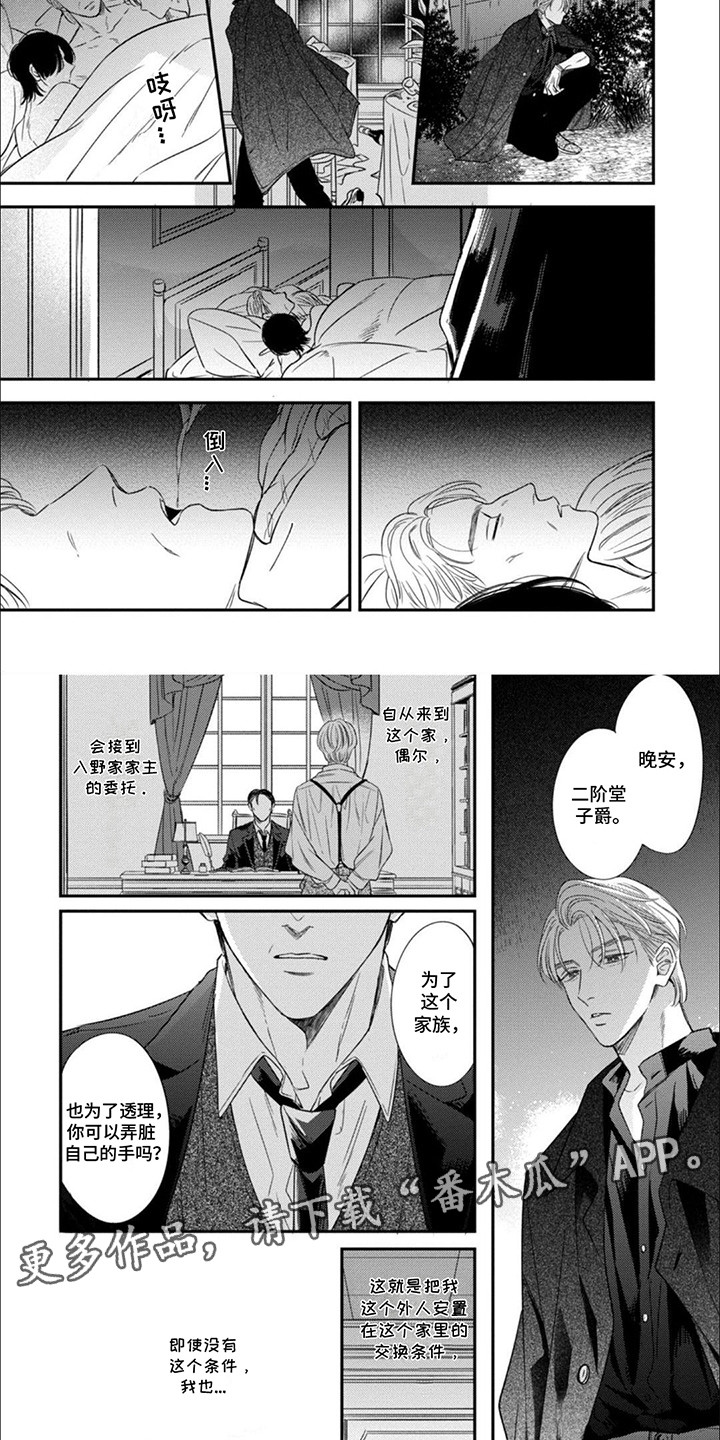 世界与雪共舞漫画,第3话3图
